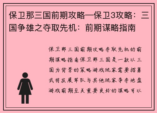 保卫那三国前期攻略—保卫3攻略：三国争雄之夺取先机：前期谋略指南