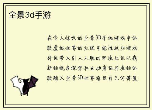 全景3d手游