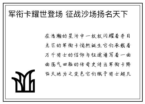 军衔卡耀世登场 征战沙场扬名天下