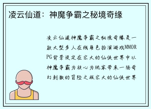 凌云仙道：神魔争霸之秘境奇缘