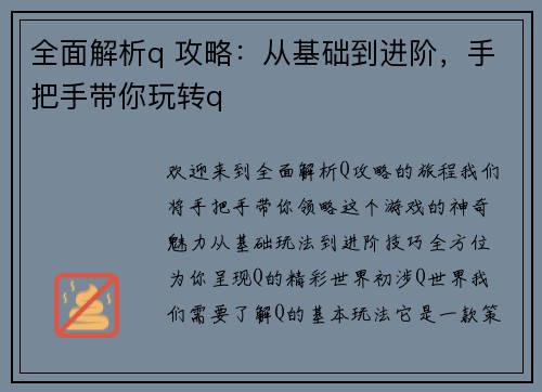 全面解析q 攻略：从基础到进阶，手把手带你玩转q
