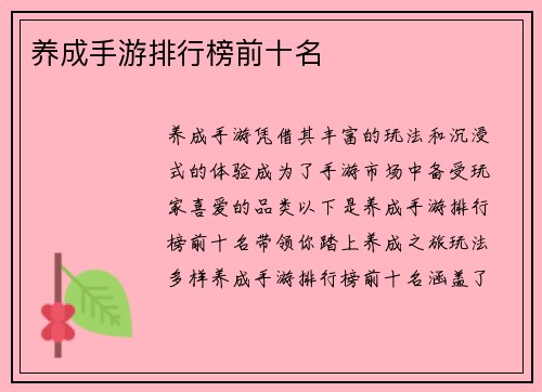 养成手游排行榜前十名