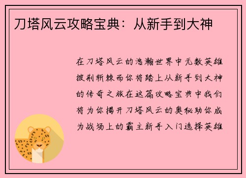 刀塔风云攻略宝典：从新手到大神