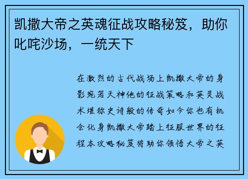 凯撒大帝之英魂征战攻略秘笈，助你叱咤沙场，一统天下
