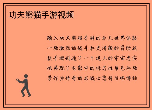 功夫熊猫手游视频