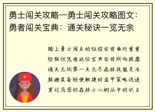 勇士闯关攻略—勇士闯关攻略图文：勇者闯关宝典：通关秘诀一览无余