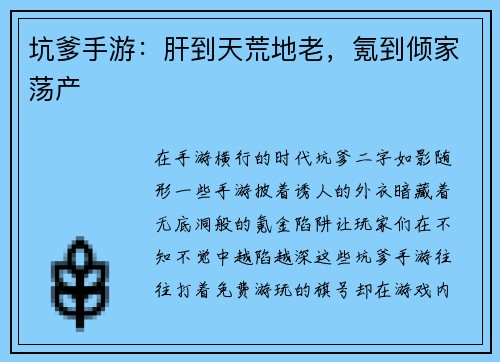 坑爹手游：肝到天荒地老，氪到倾家荡产