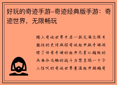 好玩的奇迹手游-奇迹经典版手游：奇迹世界，无限畅玩