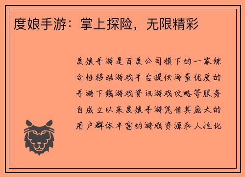 度娘手游：掌上探险，无限精彩