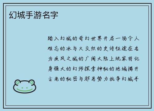 幻城手游名字