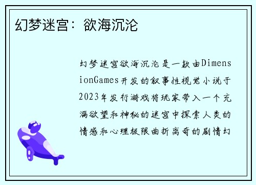 幻梦迷宫：欲海沉沦