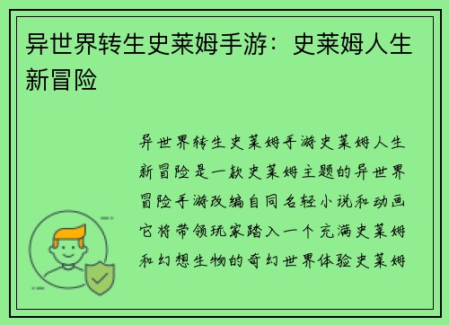 异世界转生史莱姆手游：史莱姆人生新冒险