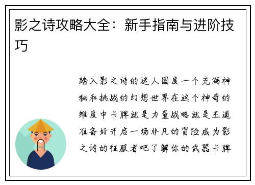 影之诗攻略大全：新手指南与进阶技巧