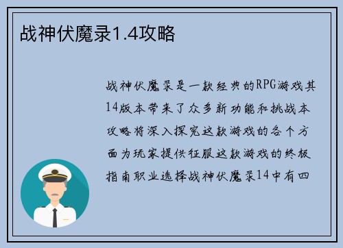 战神伏魔录1.4攻略