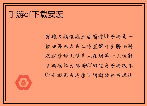 手游cf下载安装