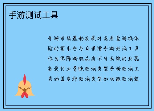 手游测试工具