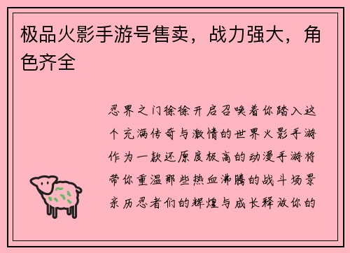 极品火影手游号售卖，战力强大，角色齐全
