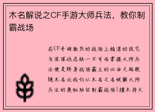 木名解说之CF手游大师兵法，教你制霸战场