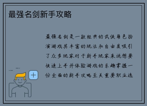 最强名剑新手攻略