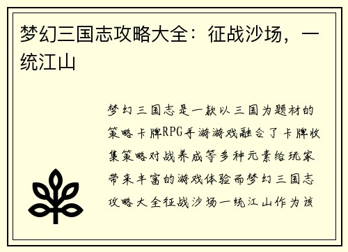 梦幻三国志攻略大全：征战沙场，一统江山