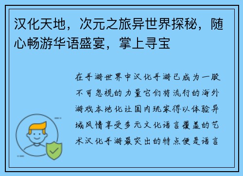 汉化天地，次元之旅异世界探秘，随心畅游华语盛宴，掌上寻宝