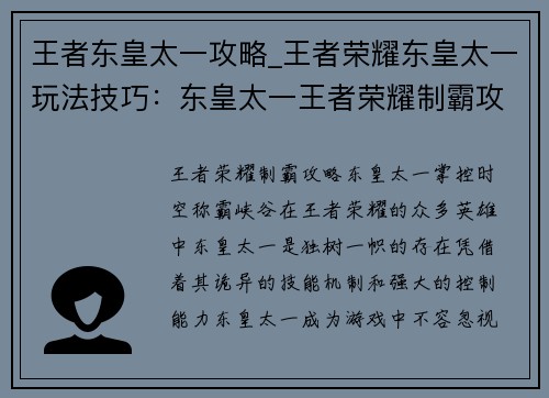 王者东皇太一攻略_王者荣耀东皇太一玩法技巧：东皇太一王者荣耀制霸攻略：掌控时空，称霸峡谷