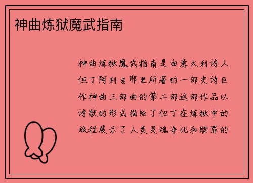 神曲炼狱魔武指南