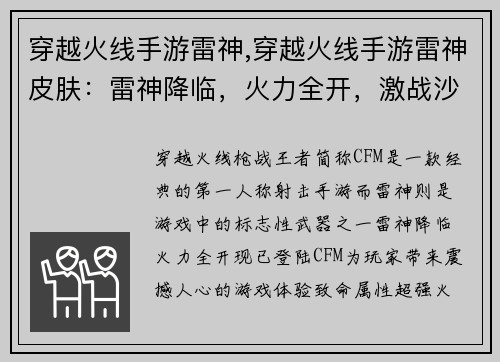穿越火线手游雷神,穿越火线手游雷神皮肤：雷神降临，火力全开，激战沙场