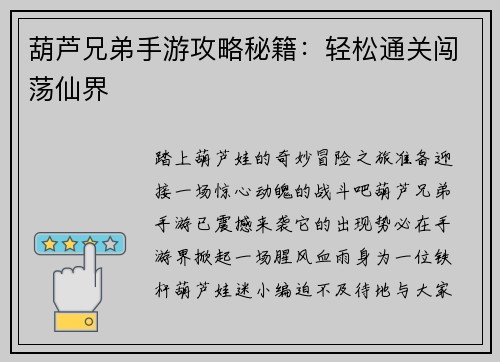 葫芦兄弟手游攻略秘籍：轻松通关闯荡仙界