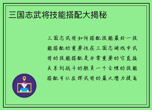 三国志武将技能搭配大揭秘