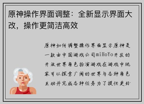 原神操作界面调整：全新显示界面大改，操作更简洁高效