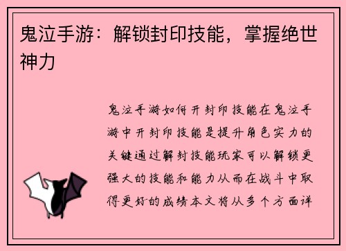 鬼泣手游：解锁封印技能，掌握绝世神力