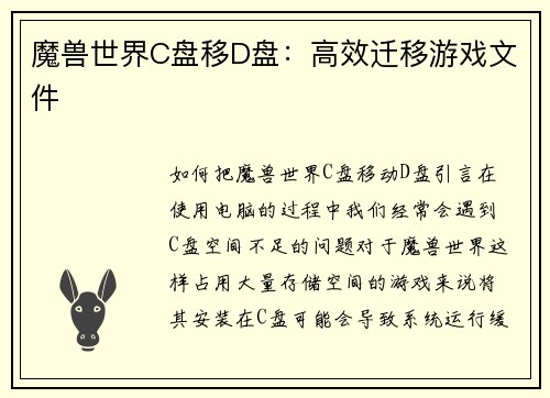 魔兽世界C盘移D盘：高效迁移游戏文件