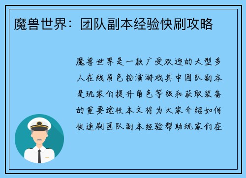 魔兽世界：团队副本经验快刷攻略