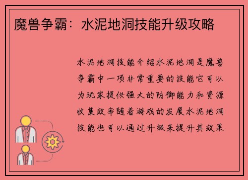 魔兽争霸：水泥地洞技能升级攻略