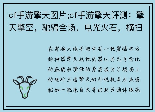 cf手游擎天图片;cf手游擎天评测：擎天擎空，驰骋全场，电光火石，横扫四方