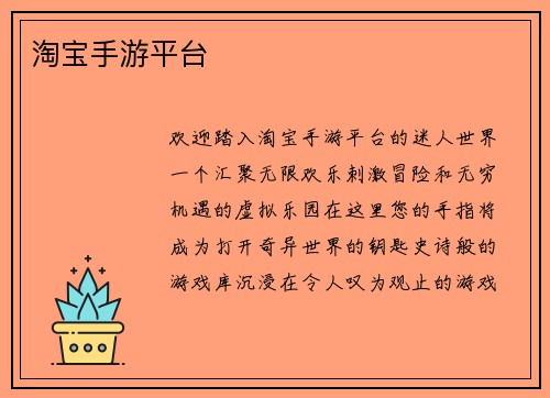 淘宝手游平台