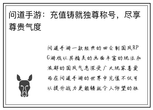 问道手游:充值铸就独尊称号,尽享尊贵气度