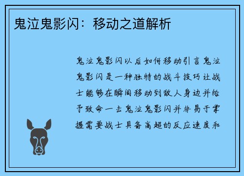 鬼泣鬼影闪：移动之道解析