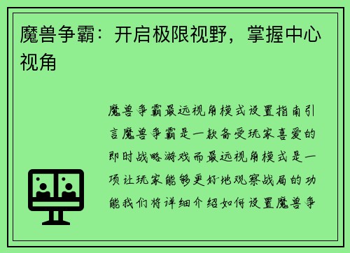 魔兽争霸：开启极限视野，掌握中心视角