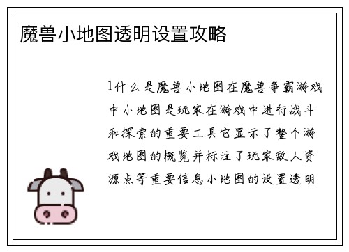 魔兽小地图透明设置攻略