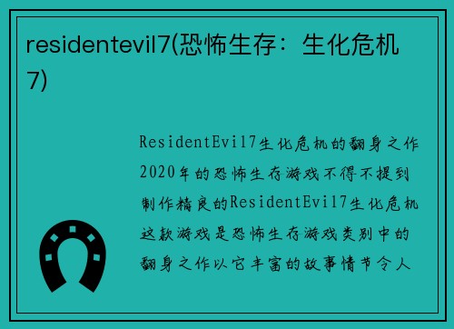 residentevil7(恐怖生存：生化危机7)
