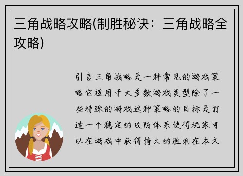 三角战略攻略(制胜秘诀：三角战略全攻略)